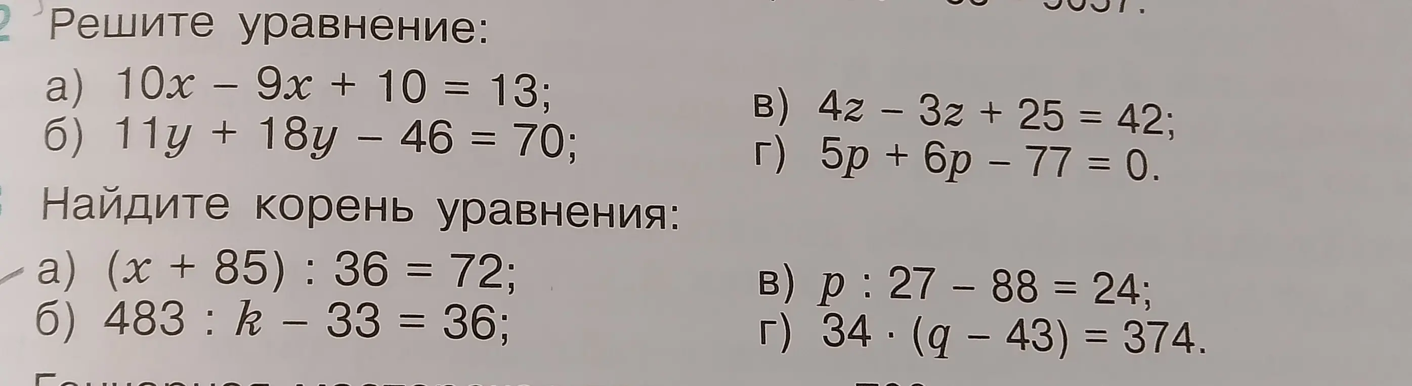 Реши уравнение 10x - 9x + 10 = 13