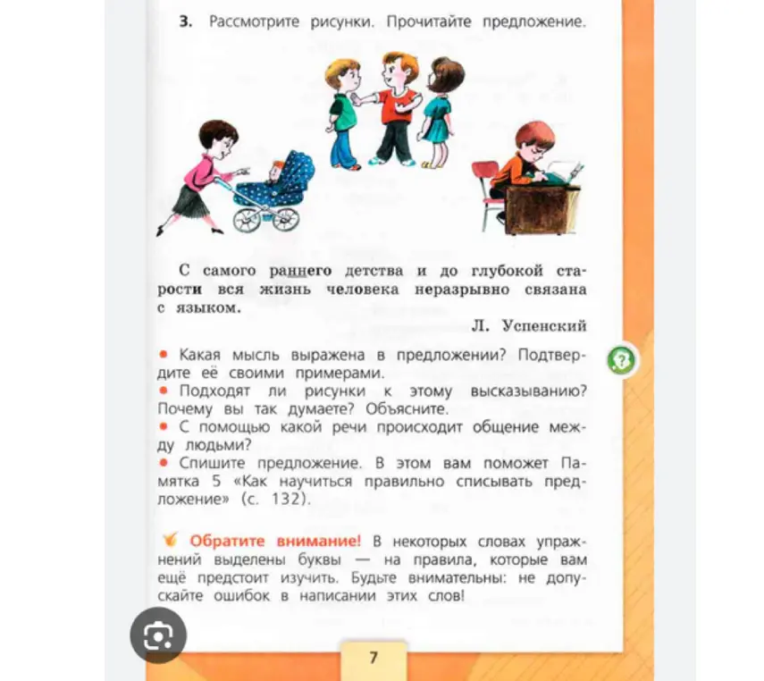Расскажи, какая мысль выражена в предложении 'С самого раннего детства и до глубокой старости вся жизнь человека неразрывно связана с языком'.