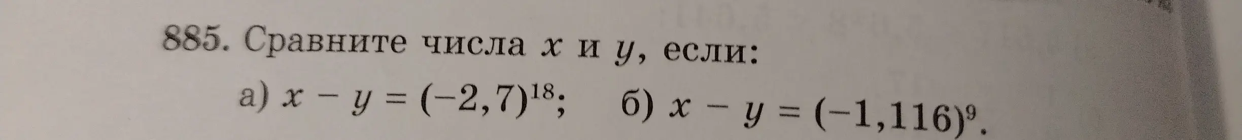 Сравни числа x и y, если: x - y = (-2,7)^18