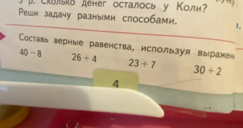 Составь верные равенства, используя выражения 40-8, 26+4, 23+7, 30+2