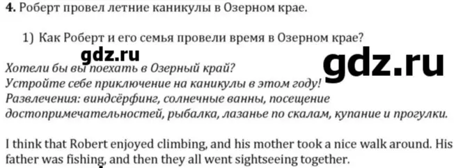 Как Роберт и его семья провели время в Озерном крае?