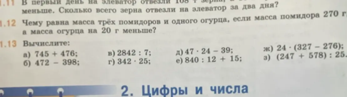 Вычисли: а) 745 + 476