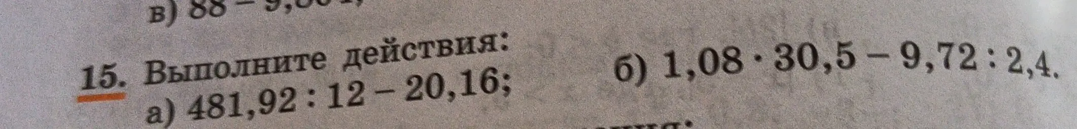 Выполни действия 481,92 : 12 - 20,16