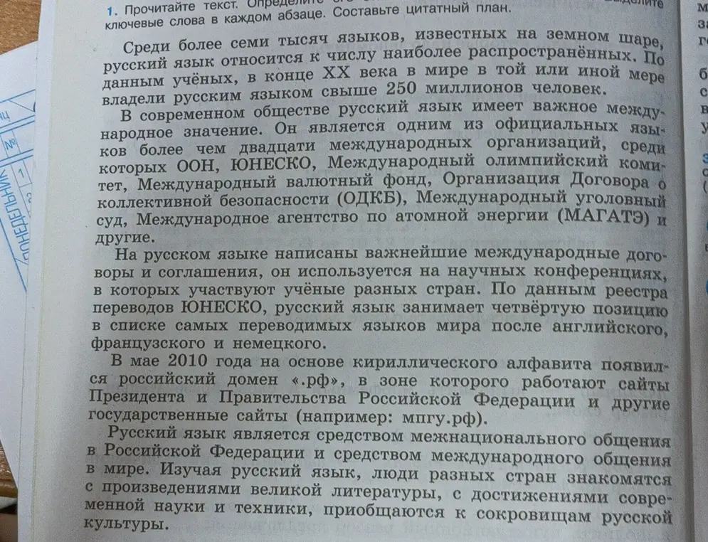 Определи стилистическую принадлежность, выдели ключевые слова в каждом абзаце и составь цитатный план текста