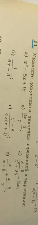Укажи допустимые значения переменной в выражении $x^2 - 8x + 9$