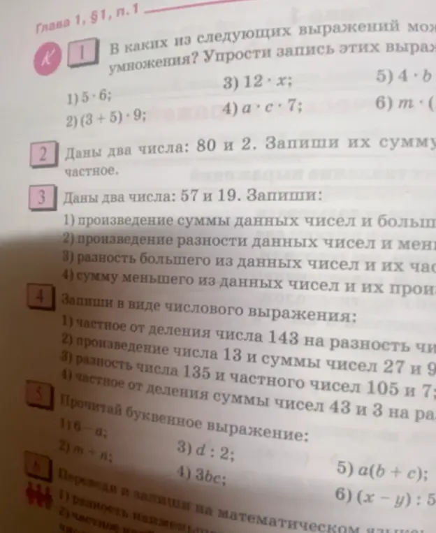 В каких из следующих выражений можно опустить знак умножения?