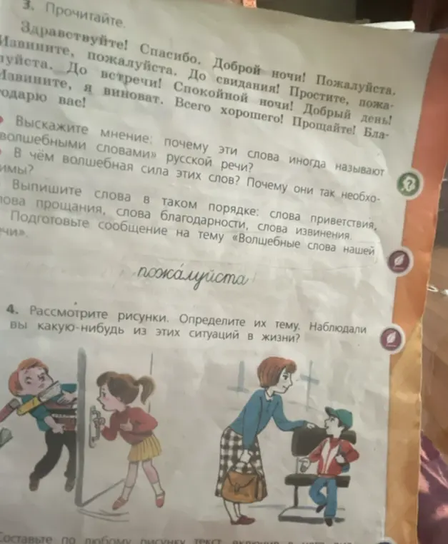 Почему слова «Здравствуйте», «Спасибо», «Пожалуйста» и другие называют «волшебными словами» русской речи?