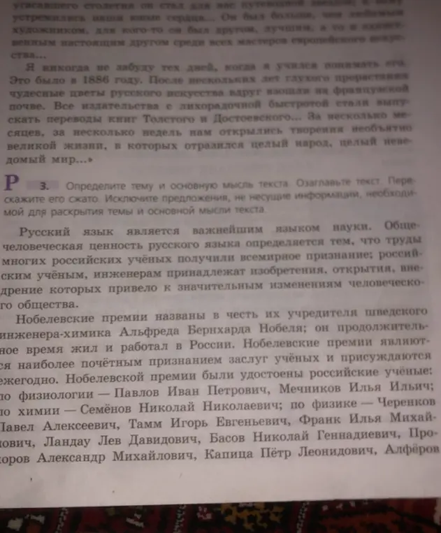 Определи тему и основную мысль текста. Озаглавь текст. Перескажи его сжато. Исключи предложения, не несущие информации, необходимой для раскрытия темы и основной мысли текста.