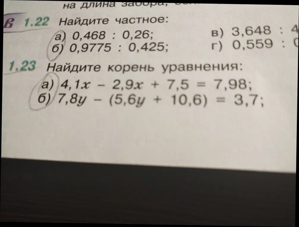 Найди частное 0,468 : 0,26 и реши уравнение 4,1x - 2,9x + 7,5 = 7,98