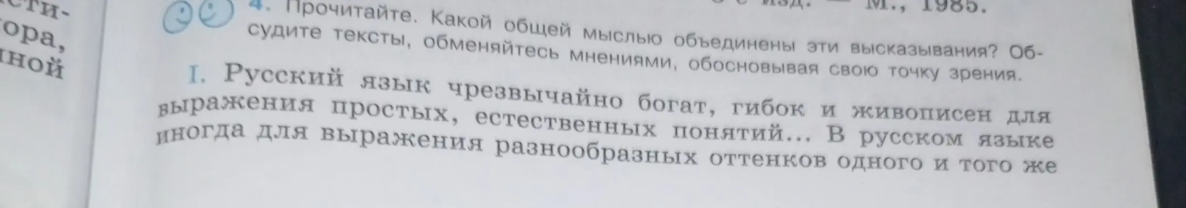 Прочитай. Какой общей мыслью объединены эти высказывания?