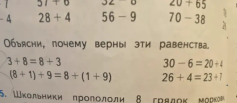 Объясни, почему верны эти равенства: 3 + 8 = 8 + 3