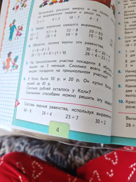 У Коли было 50 р. и 20 р. Он купил билет в музей за 40 р. Сколько рублей осталось у Коли? Сколькими способами можно решить эту задачу?