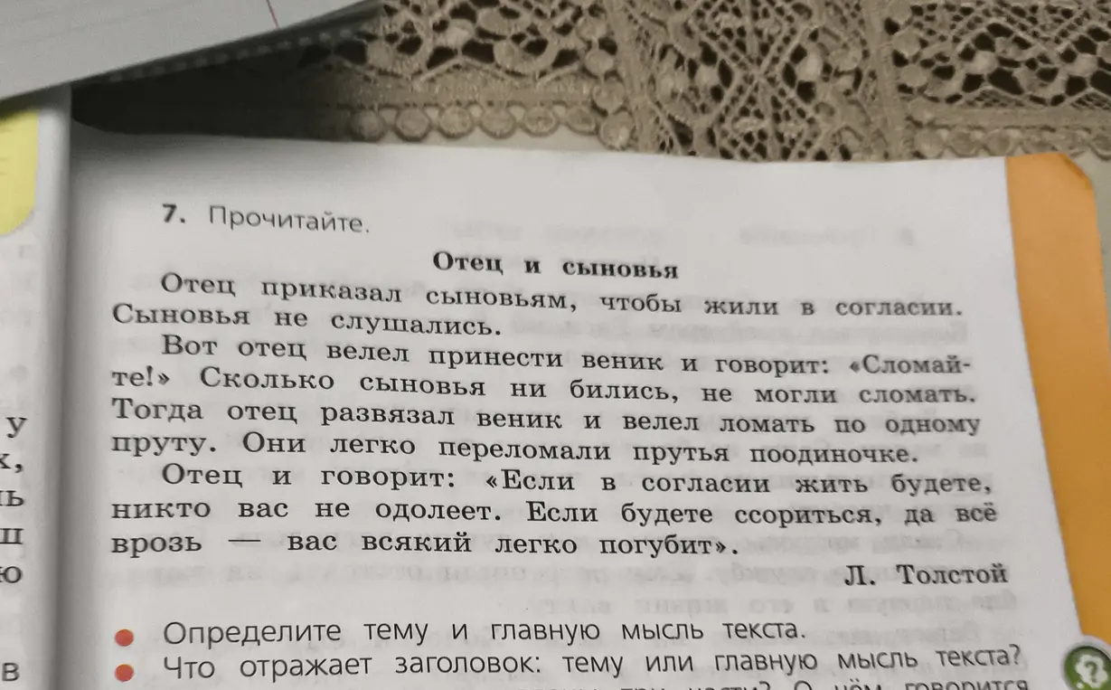 Определи тему и главную мысль текста «Отец и сыновья»