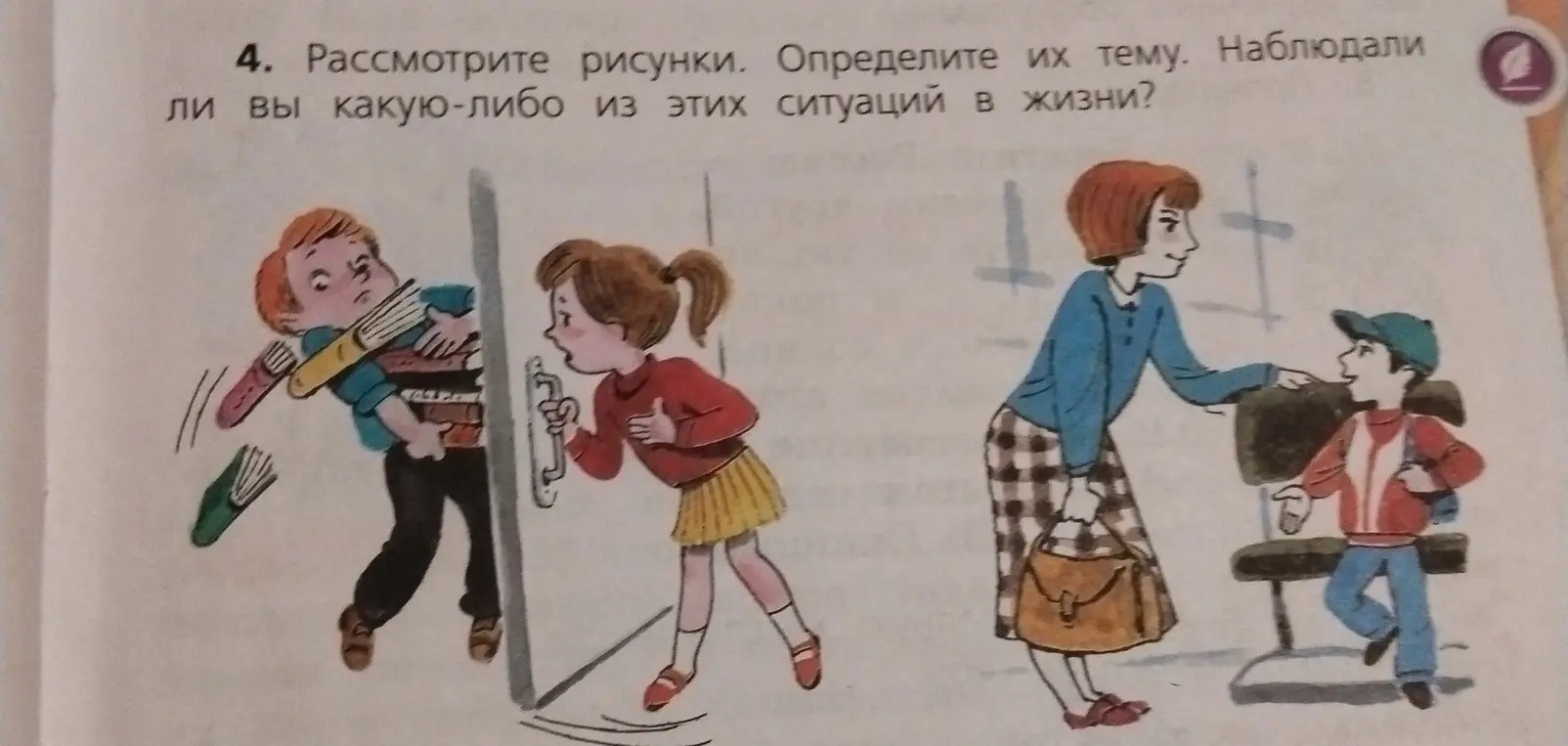 Рассмотрите рисунки. Определите их тему. Наблюдали ли вы какую-либо из этих ситуаций в жизни?