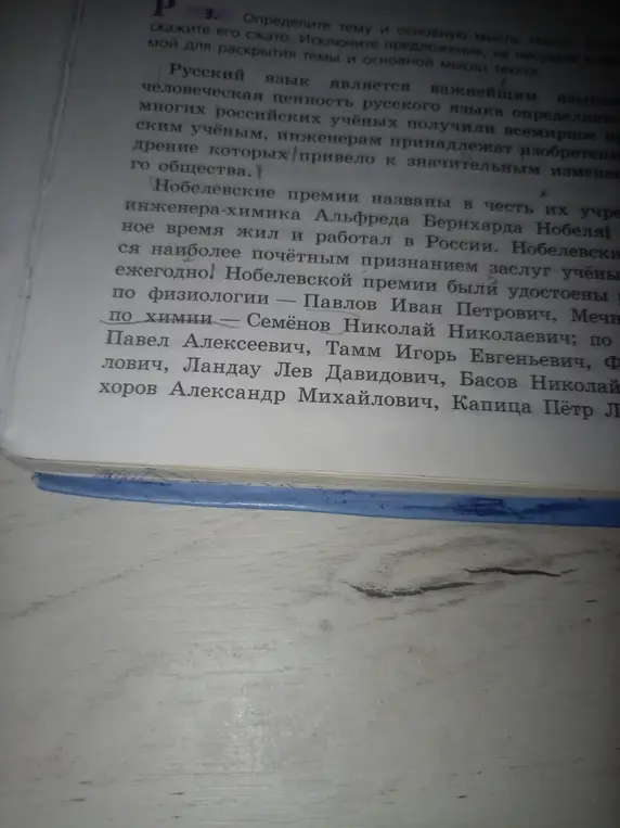 Определи тему и основную мысль текста. Исключи предложения, не несущие информацию для раскрытия темы и основной мысли текста.