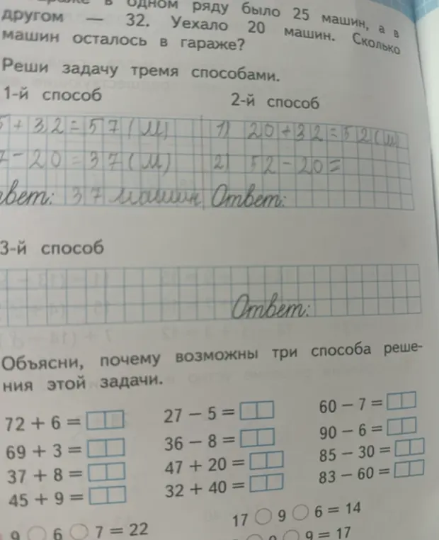 Реши задачу тремя способами: В гараже в одном ряду было 25 машин, а в другом — 32. Уехало 20 машин. Сколько машин осталось в гараже?