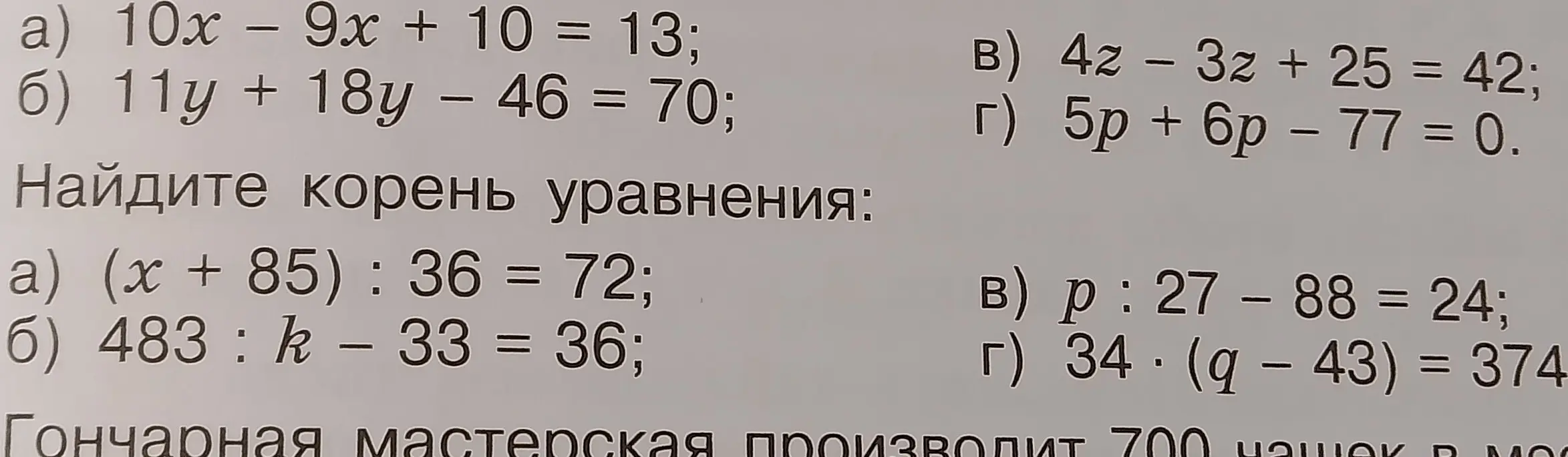 Найди корень уравнения: 10x - 9x + 10 = 13