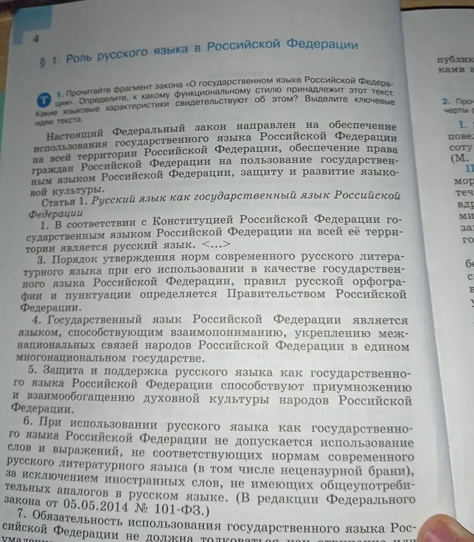 Определи, к какому функциональному стилю принадлежит этот текст и какие языковые характеристики свидетельствуют об этом.