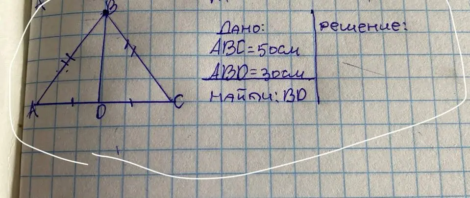 Найти $BD$ в треугольнике, если $BC = 50$ см и $BD = 30$ см.