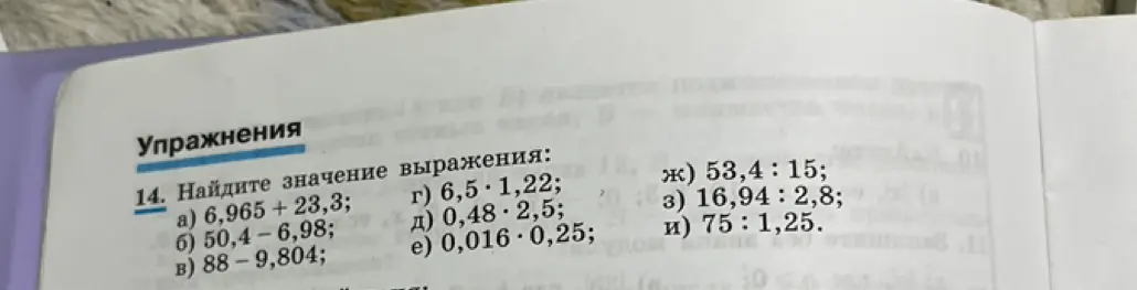 Найди значение выражения а) 6,965 + 23,3;