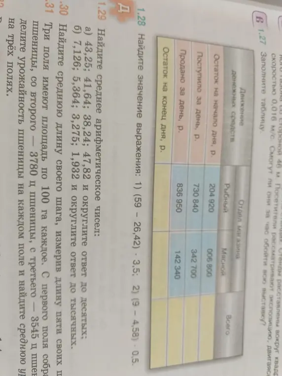 Найди значение выражения (59 - 26,42) * 3,5