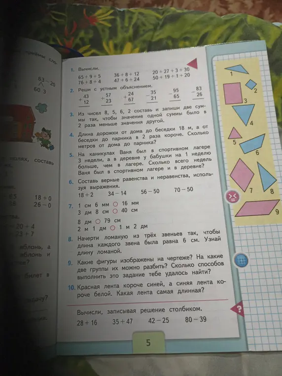 Вычисли выражения 65 + 9 + 5, 36 + 8 + 12, 20 + 27 + 3 + 30, 76 + 8 + 4, 47 + 6 + 24, 50 + 19 + 1 + 20
