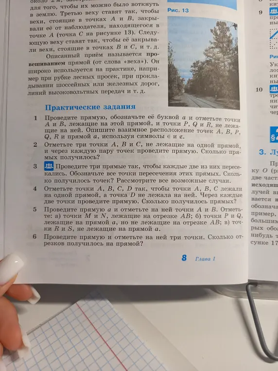 Начерти прямую, обозначь её буквой а и отметьте на ней точки А и В, лежащие на этой прямой, и точки P, Q и R, не лежащие на ней.