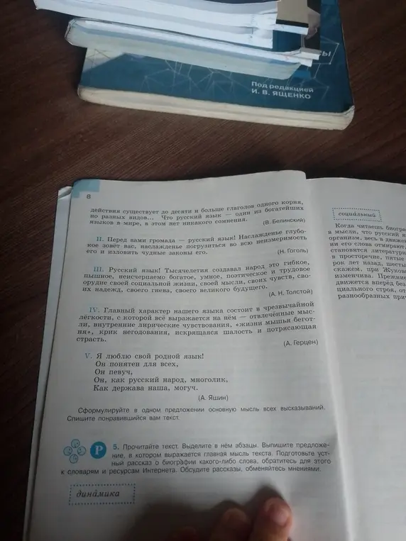 Прочитай высказывания и определи, какой общей мыслью они объединены