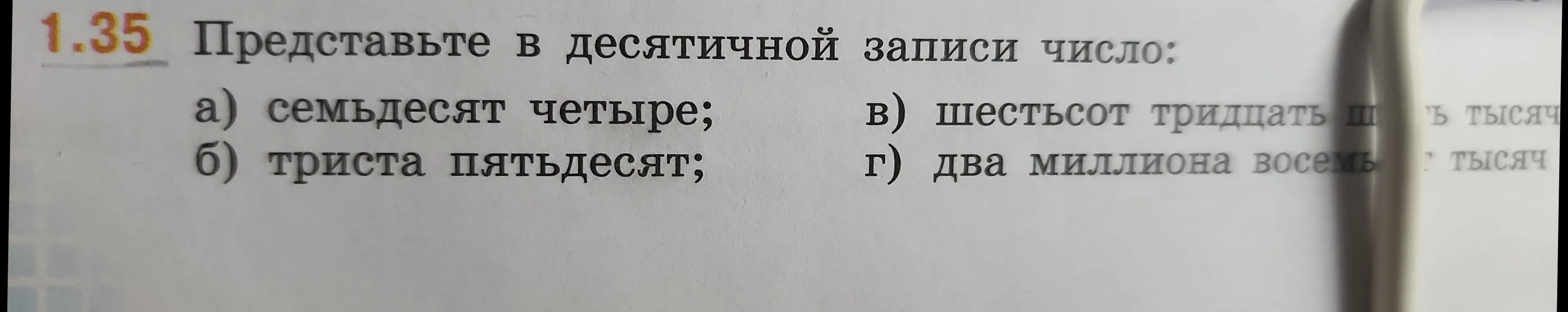 Представь в десятичной записи число: семьдесят четыре