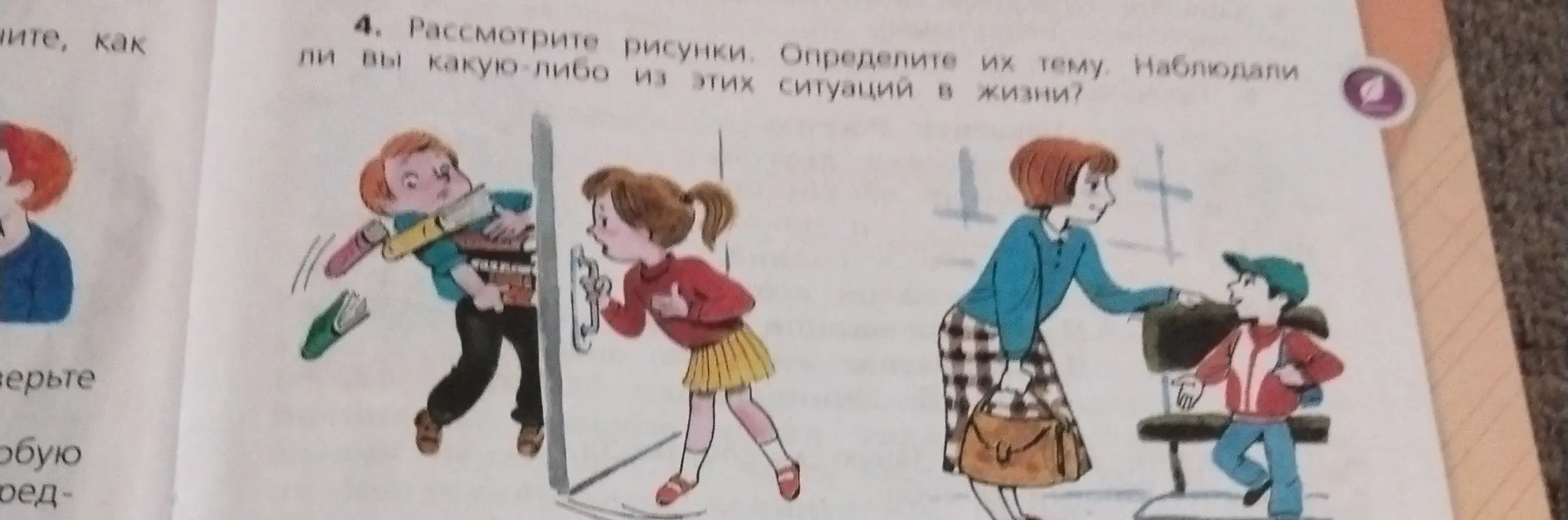 Рассмотри рисунки, определи их тему и расскажи, наблюдал ли я какую-либо из этих ситуаций в жизни?