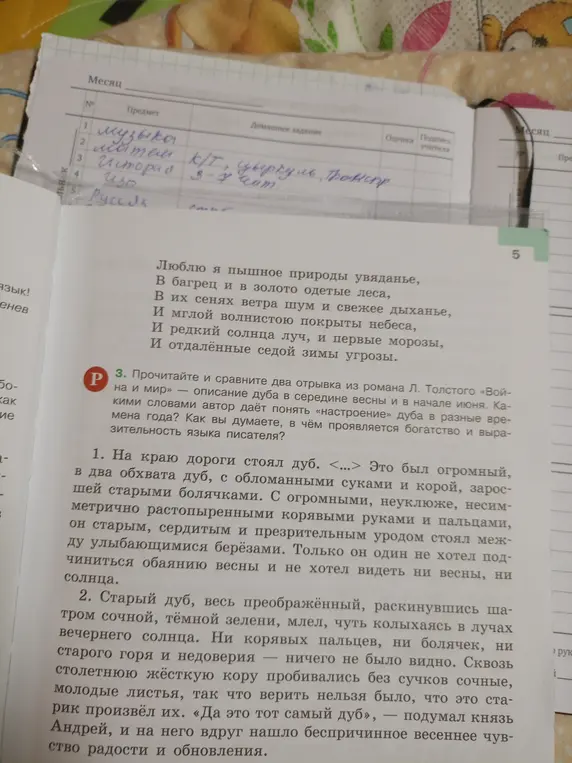 Прочитай два текста и скажи, какими словами автор даёт понять настроение дуба в разные времена года? Как вы думаете, в чём проявляется богатство и выразительность языка?