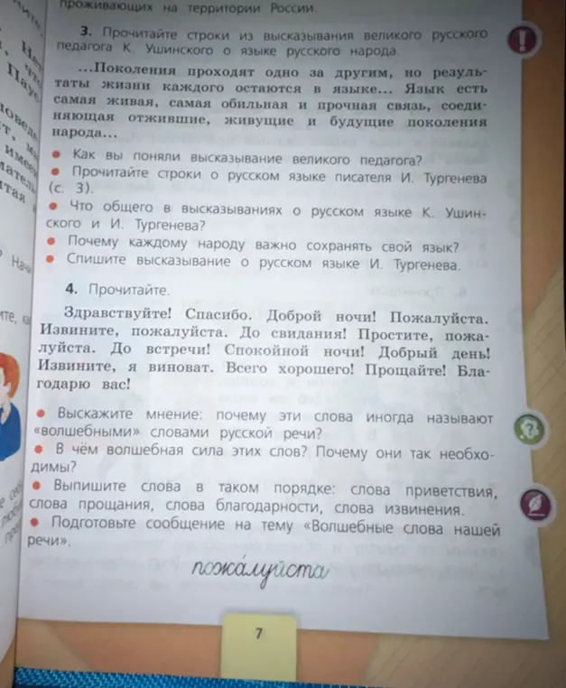 Выскажите мнение: почему эти слова иногда называют «волшебными» словами русской речи?