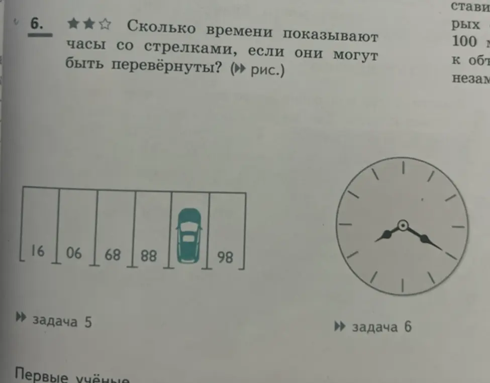 Сколько времени показывают часы со стрелками, если они могут быть перевернуты?