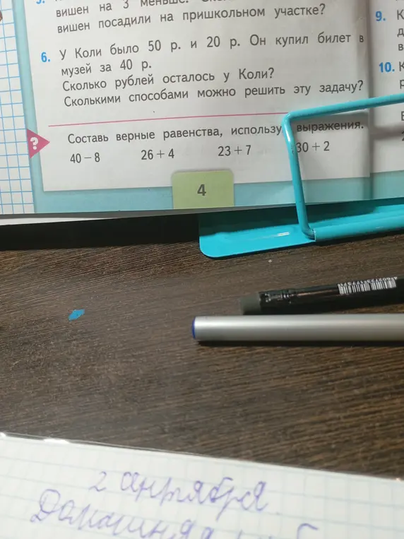 У Коли было 50 р. и 20 р. Он купил билет в музей за 40 р. Сколько рублей осталось у Коли? Сколькими способами можно решить эту задачу?