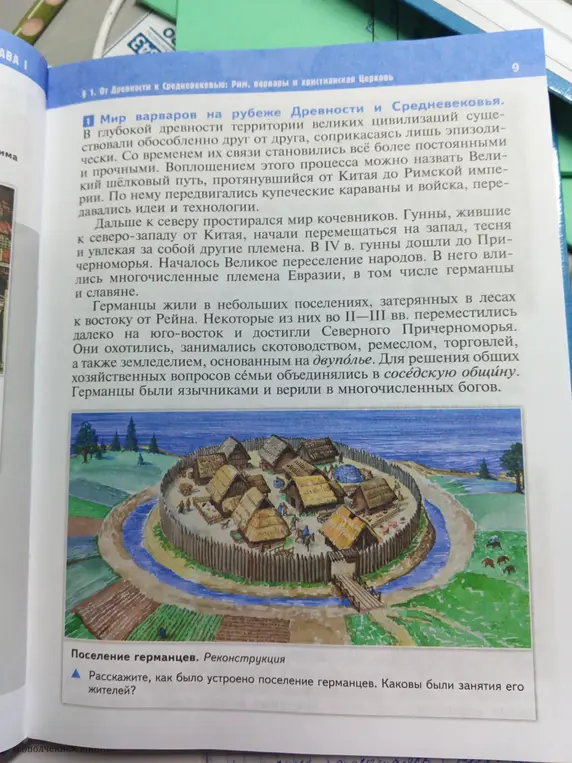 Расскажи, как было устроено поселение германцев, и каковы были занятия его жителей?