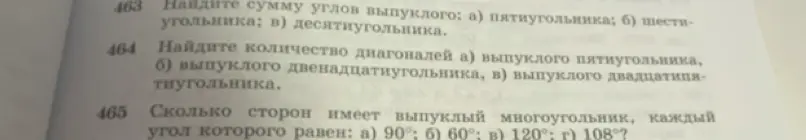 Найдите сумму углов выпуклого пятиугольника