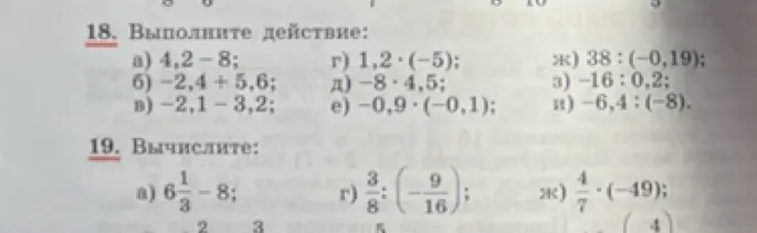 Выполни действие: а) 4,2 - 8;