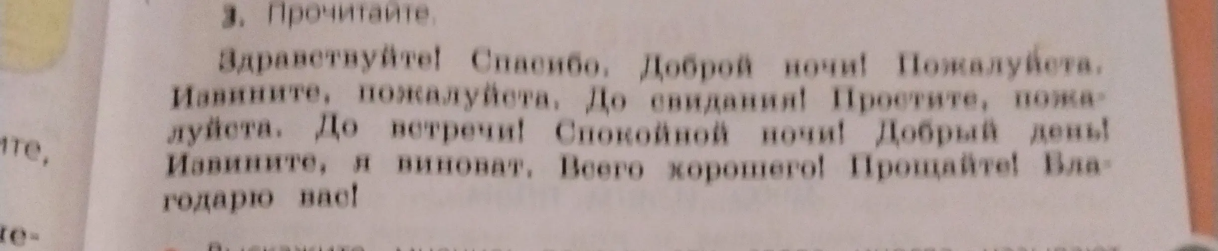 Прочитай слова и фразы на русском языке