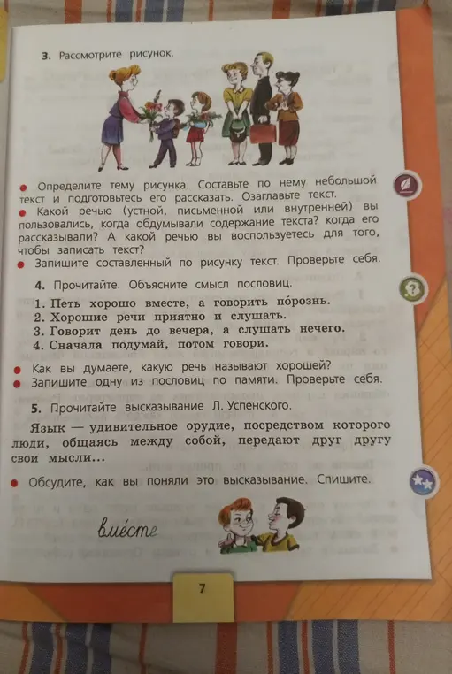 Определи тему рисунка, составь по нему небольшой текст и озаглавь его.