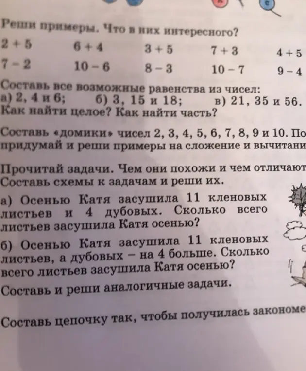 Реши примеры и скажи, что в них интересного