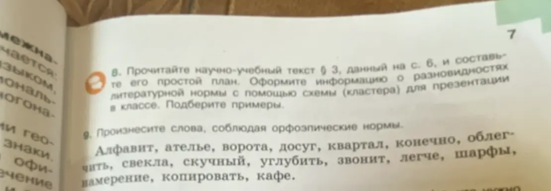 Выпиши примеры к нормам из девятого предложения
