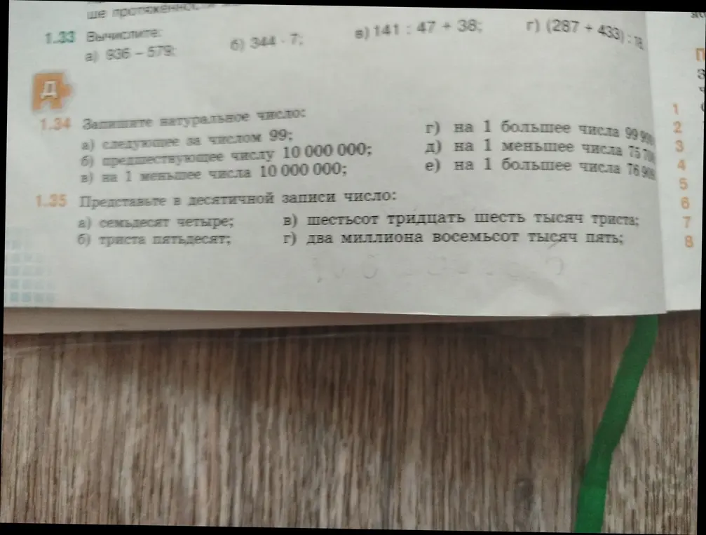 Вычислите: а) 936 - 579;