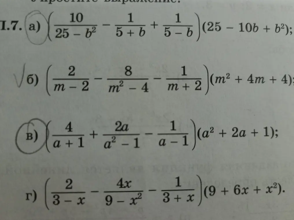 Упрости выражение $\left(\frac{10}{25-b^2} - \frac{1}{5+b} + \frac{1}{5-b}\right)(25 - 10b + b^2)$