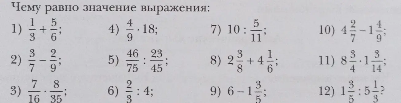 Чему равно значение выражения 1/3 + 5/6?