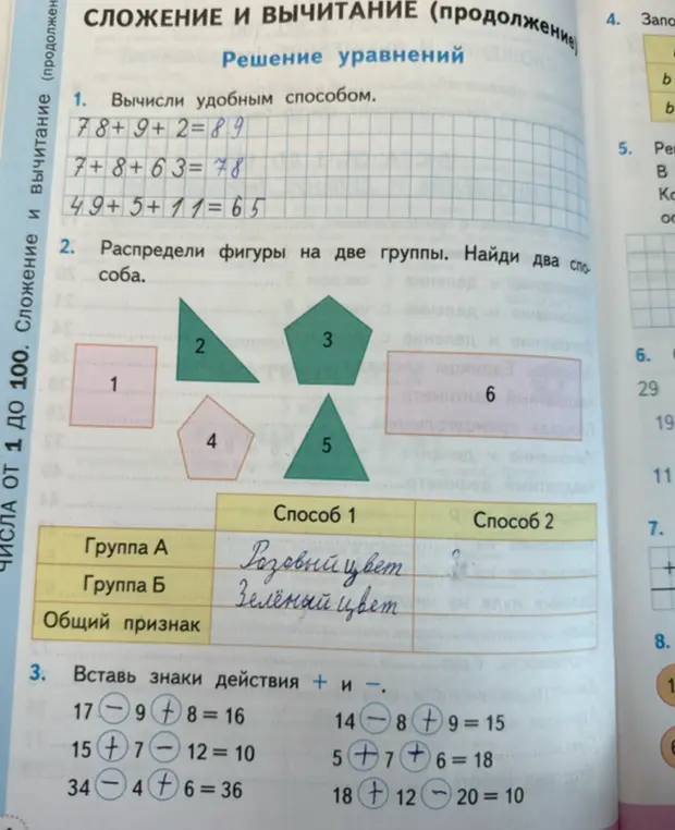 Вычисли удобным способом 78 + 9 + 2 = 89