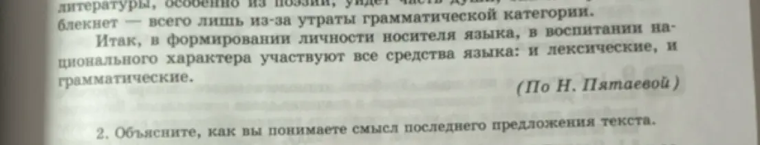 Объясни, как я понимаю смысл последнего предложения текста.
