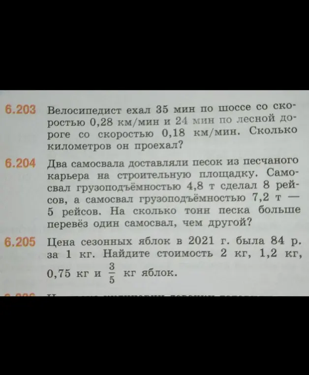 Велосипедист ехал 35 мин по шоссе со скоростью 0,28 км/мин и 24 мин по лесной дороге со скоростью 0,18 км/мин. Сколько километров он проехал?