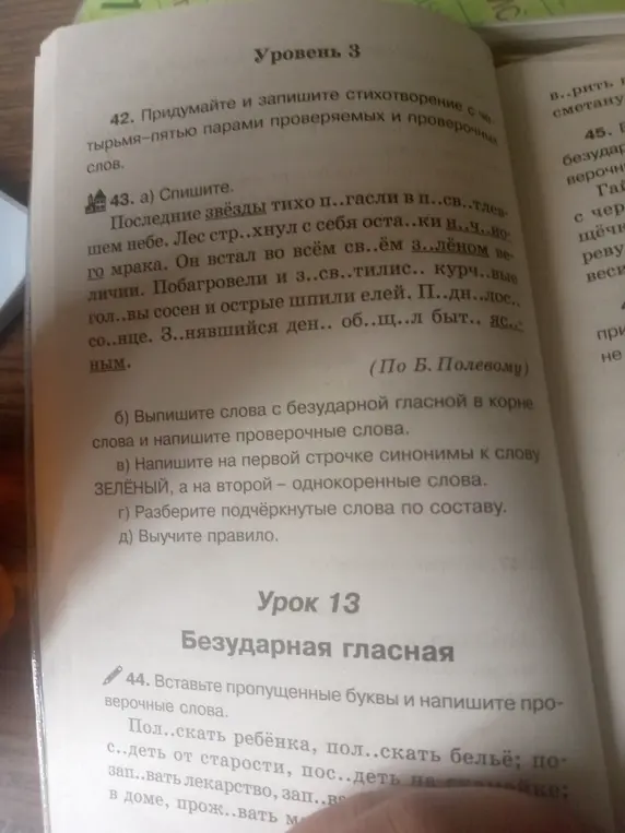 Спиши предложения и вставь пропущенные буквы в словах.