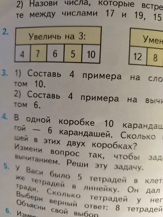 Увеличить числа 4, 7, 6, 5, 10 на 3