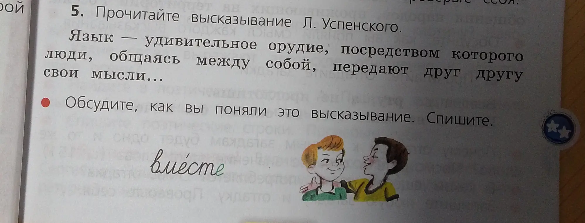 Прочитай высказывание Л. Успенского о языке и обсуди, как я его понял